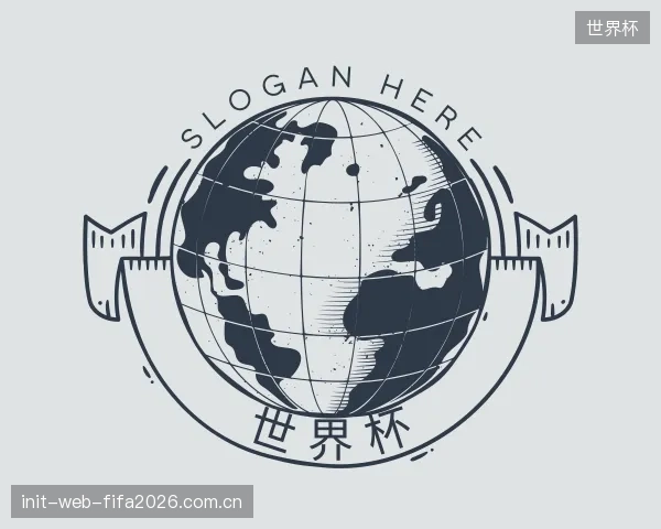 解读世界杯中心
